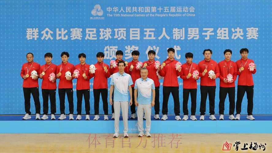 十五运五人制男子足球甲组预赛收官 上海队斩获头名