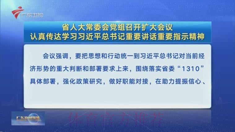 体育总局召开党组会议 传达学习习近平总书记国庆招待会重要讲话